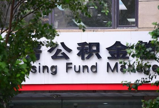 公积金基数达到多少可以贷款-眉山公积金代办平台